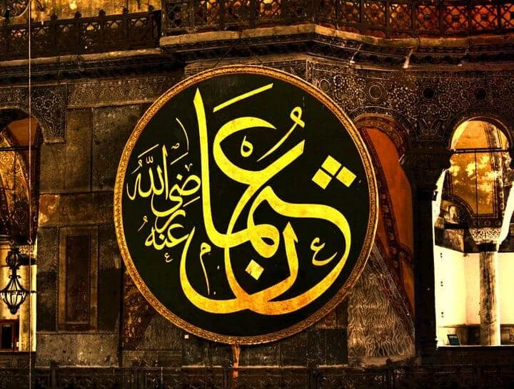 Uthman Ibn Affan : The Thrid Caliph of Islam